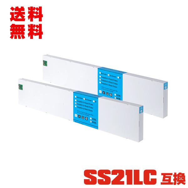 SS21LC ライトシアン 顔料 お得な2本セット ミマキ 互換ソルベント