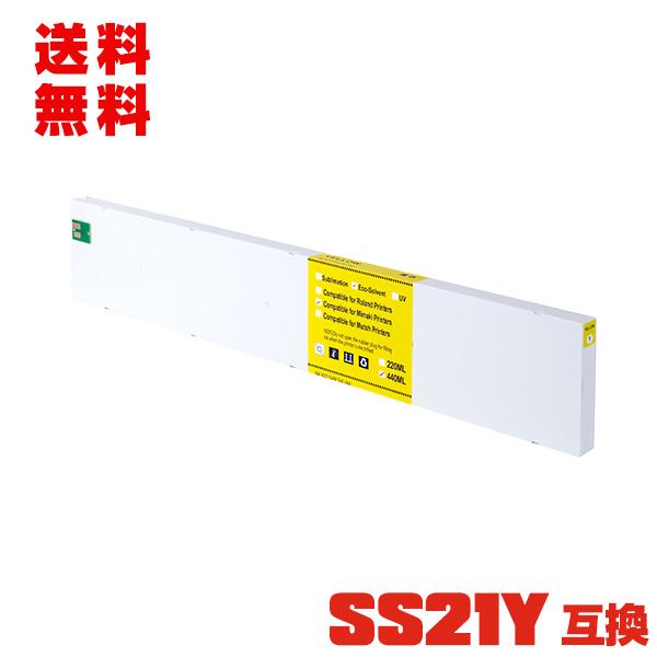 SS21Y イエロー 顔料 単品 ミマキ 互換ソルベントインクカートリッジ