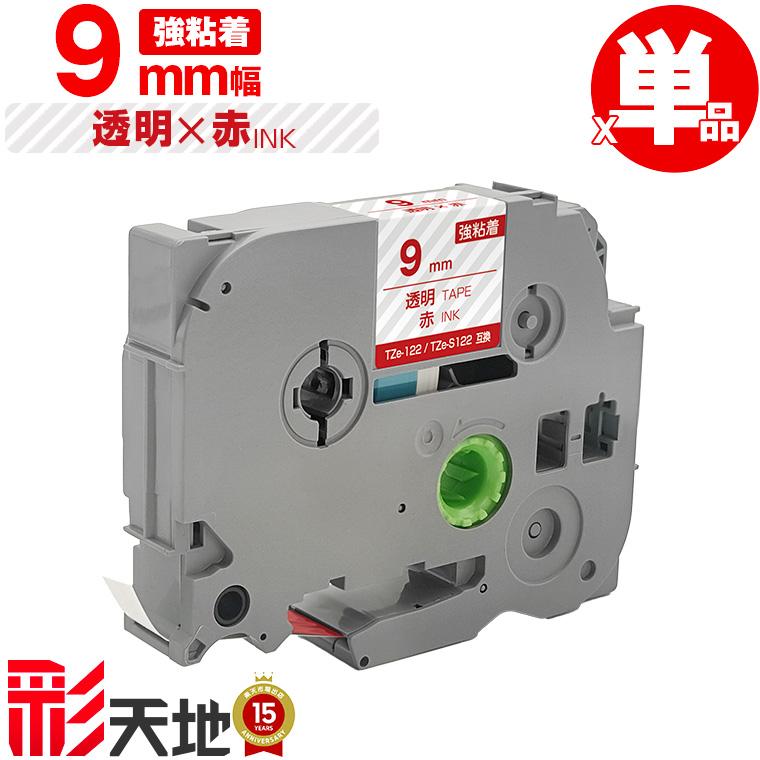 ブラザー用 ピータッチ互換 9mm 透明テープ 赤文字 TZe-122 TZe-S122