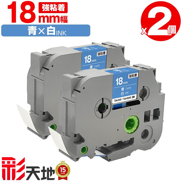 ラベルシール　オーダーメイド　ピータッチ  専用ページ ブラザー用 ピータッチ互換 18mm 青テープ 白文字 TZe-545 TZe-S545 強