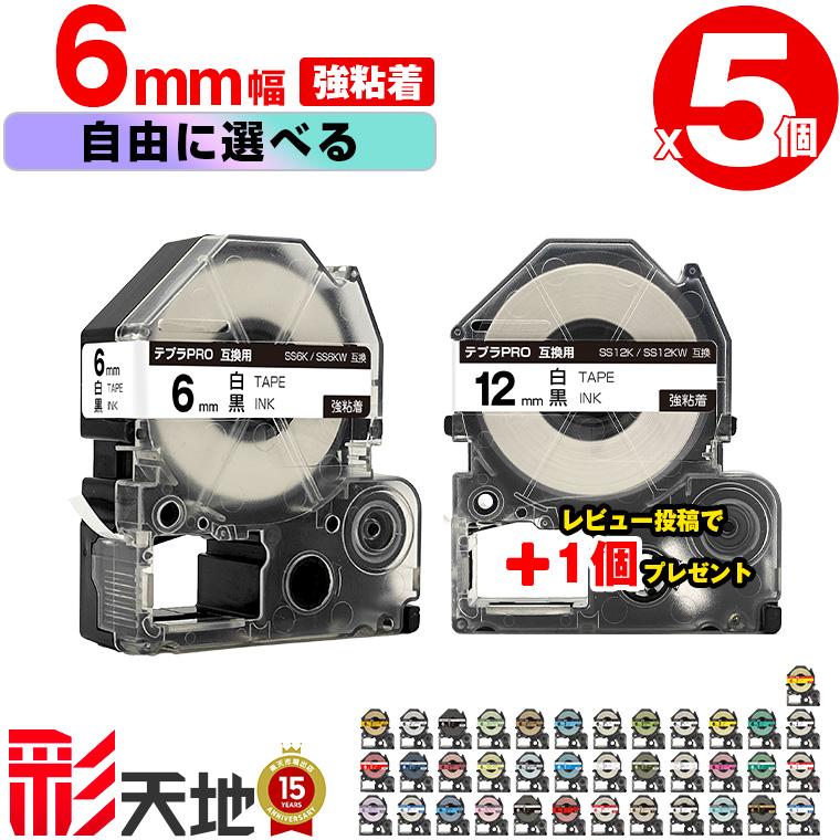 全37色 5本選べる キングジム用 テプラ PRO互換 6mm 強粘着 KING JIM用