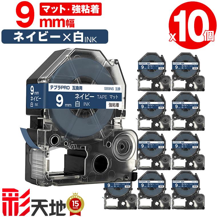 TEPRA 9mm テープカートリッジ 10個セット 【公式通販】
