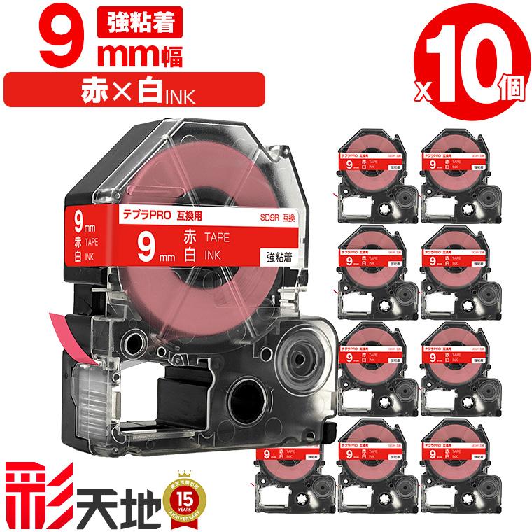 キングジム用 テプラ PRO互換 9mm SD9R 赤テープ 白文字 強粘着 10本