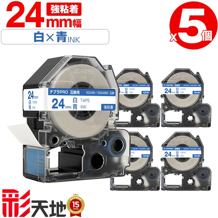キングジム用 テプラ PRO互換 24mm SS24B SS24BW 白テープ 青文字 強