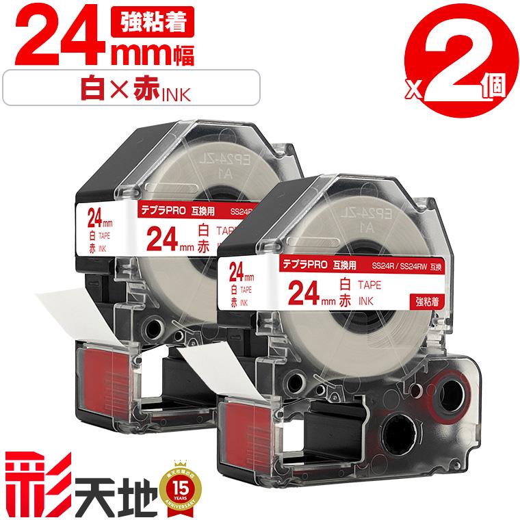 キングジム用 テプラ PRO互換 24mm SS24R SS24RW 白テープ 赤文字 強 