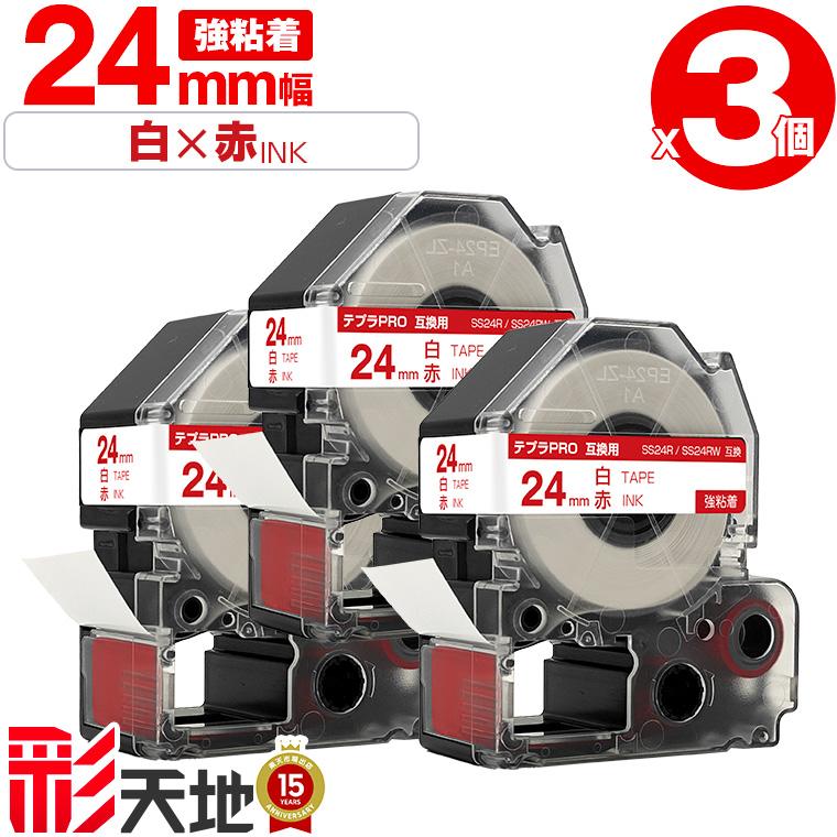 キングジム用 テプラ PRO互換 24mm SS24R SS24RW 白テープ 赤文字 強