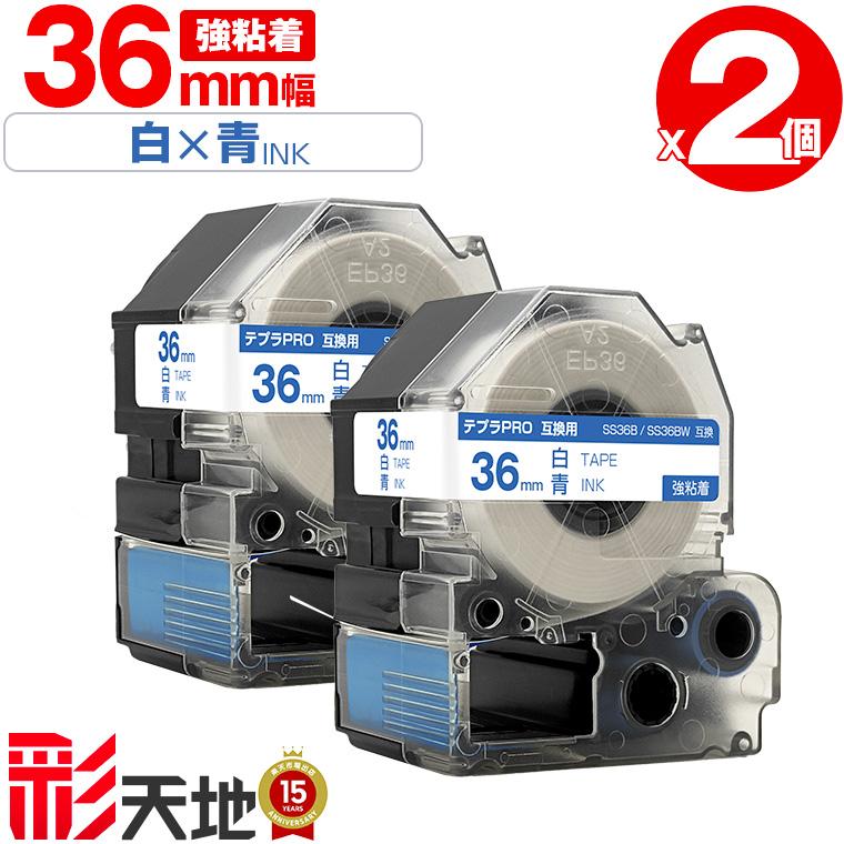 キングジム用 テプラ PRO互換 36mm SS36B SS36BW 白テープ 青文字 強 