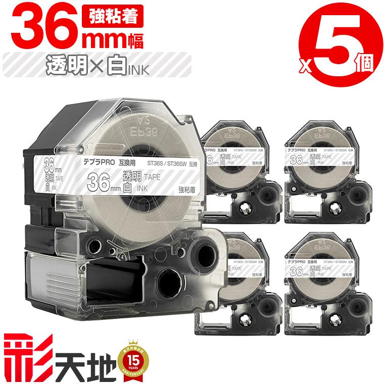 キングジム用 テプラ PRO互換 36mm ST36S ST36SW 透明テープ 白文字 強 