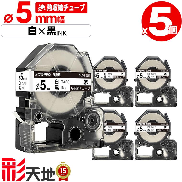 キングジム用 テプラ PRO互換 Φ5mm 白テープ 黒文字 SU5S 5本セット
