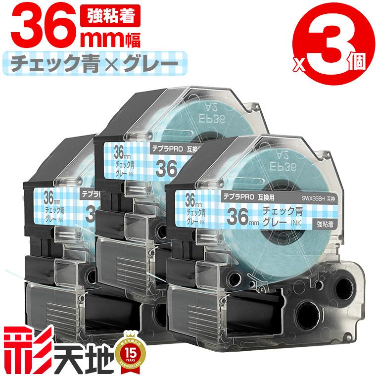 キングジム用 テプラ PRO互換 36mm チェック青テープ グレー文字 