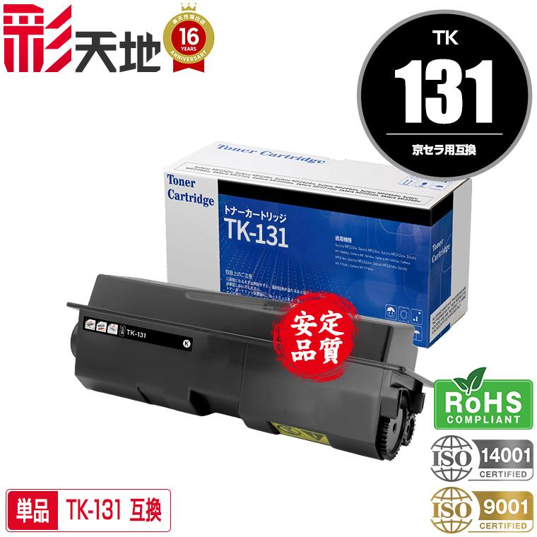 TK-131 単品 京セラプリンター用 互換トナー（汎用）トナー
