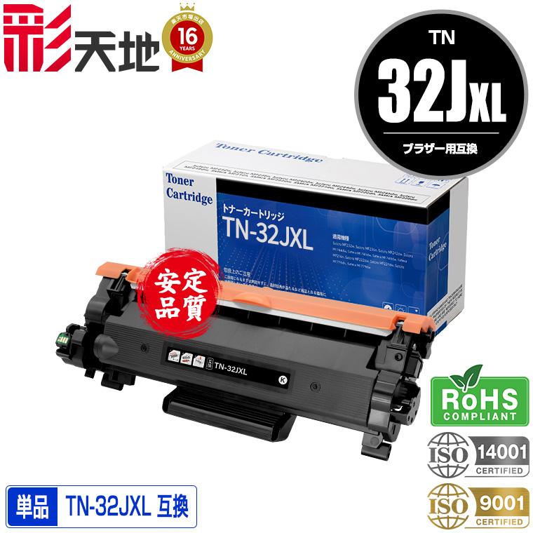 TN32JXL 単品 ブラザープリンター用 互換トナー（汎用）トナー
