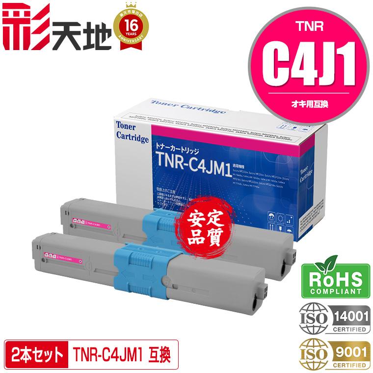 宅配便送料無料 TNR-C4JM1 お得な2本セット 沖データ 沖電気