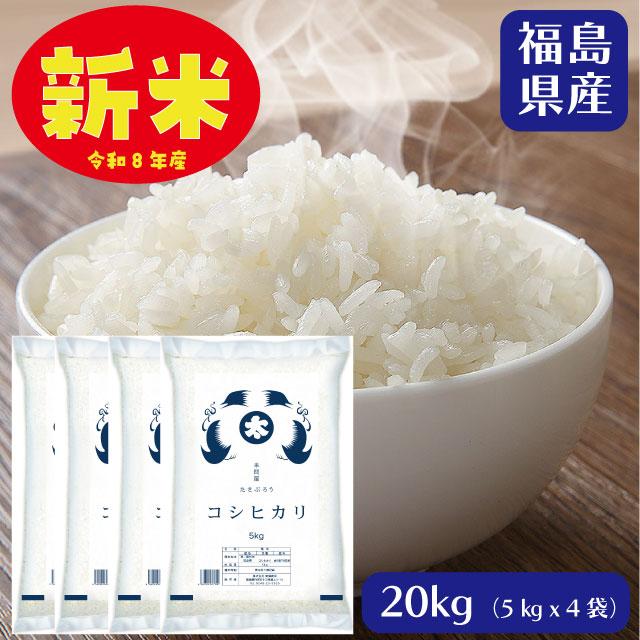 食品 福島県産コシヒカリ玄米20kg