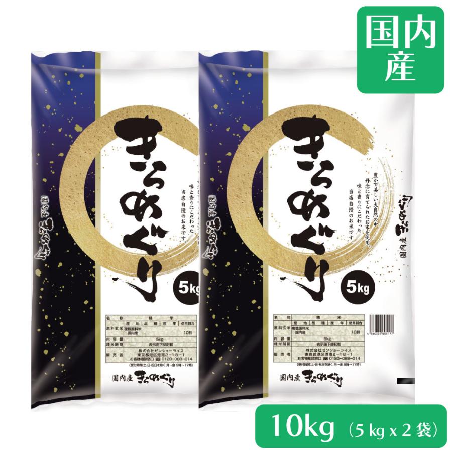 米 米10kg お米 ブレンド米 きらめぐり 白米10kg（ 5kg x2袋）　当日12時までの注文で最短発送（Yahoo!・米屋太三郎）