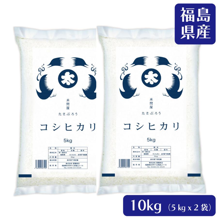 米 米10kg お米 コシヒカリ 白米10kg  令和7年産福島県産 単一原料米 当日12時までの注文で最短発送　（Yahoo!・米屋太三郎）