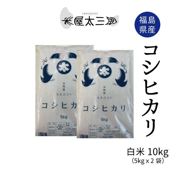 コシヒカリ 【大好評につき延長SALE】米 米10kg お米 白米10kg 令和7 