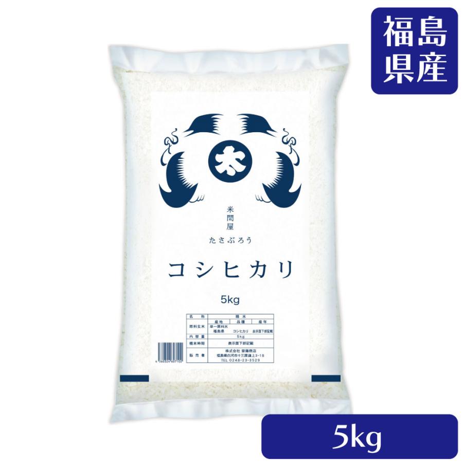 米  お米 5kg  コシヒカリ白米5kg  令和7年産福島県産 当日12時までの注文で最短発送（Yahoo!・米屋太三郎）