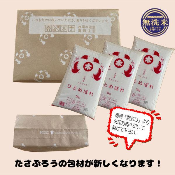 米 お米 無洗米  ひとめぼれ  白米15kg 5kg x3袋 令和5年度福島県産　｜saito-rice-3529｜03