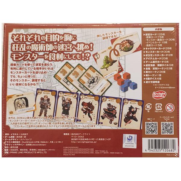 ダンジョン飯 モンスターイーター アークライト モンスターイーター ～ダンジョン飯 ボードゲーム