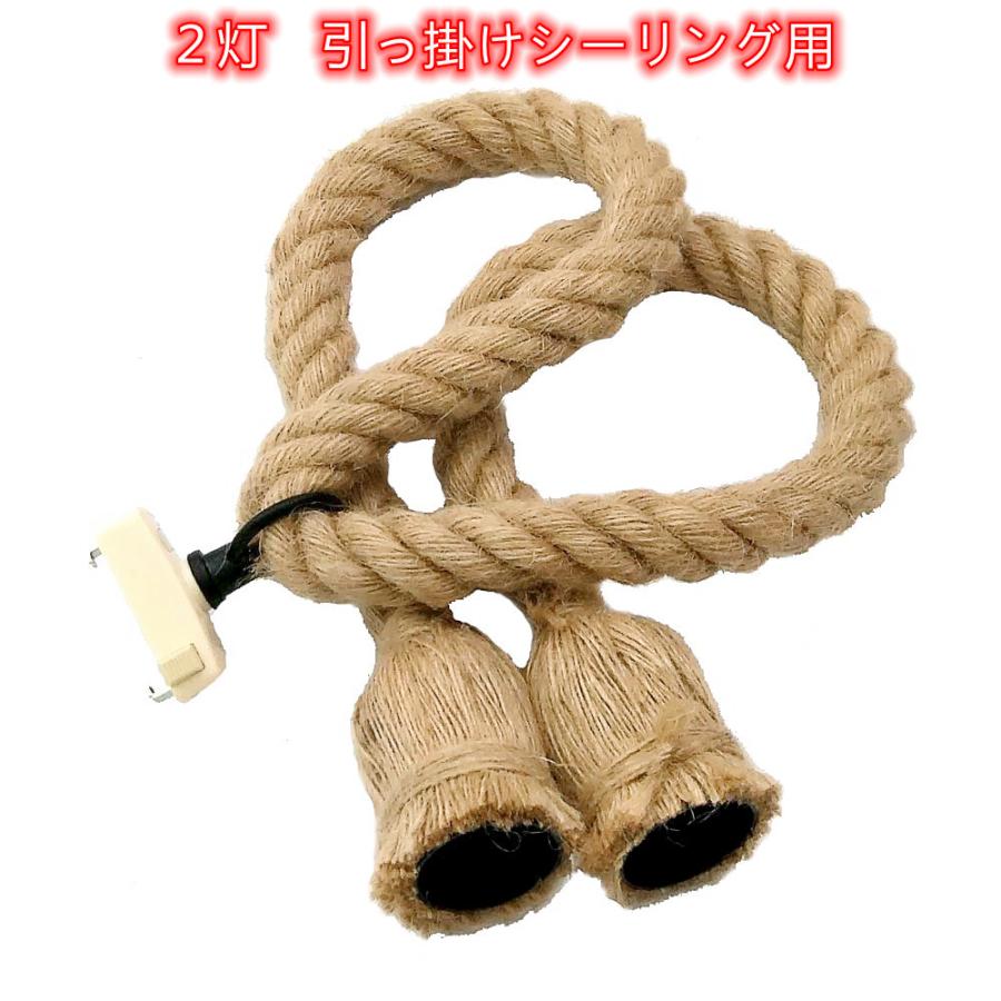 照明器具 ペンダントライト 麻ロープ 吊り下げ 天井照明 ロープ