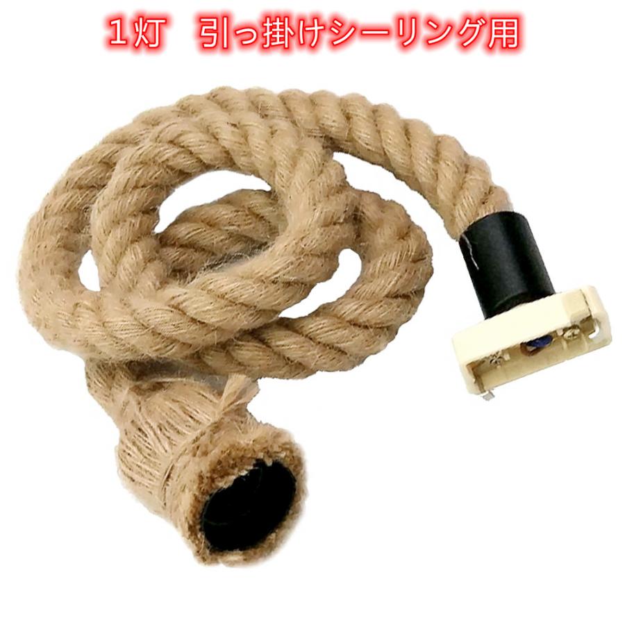 照明器具 ペンダントライト 麻ロープ 吊り下げ 天井照明 ロープ