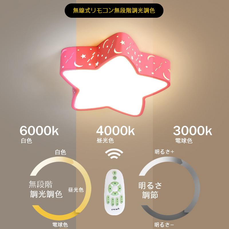 シーリングライト 星型デザイン 無段階調光調色タイプ 暖色・冷色 調光