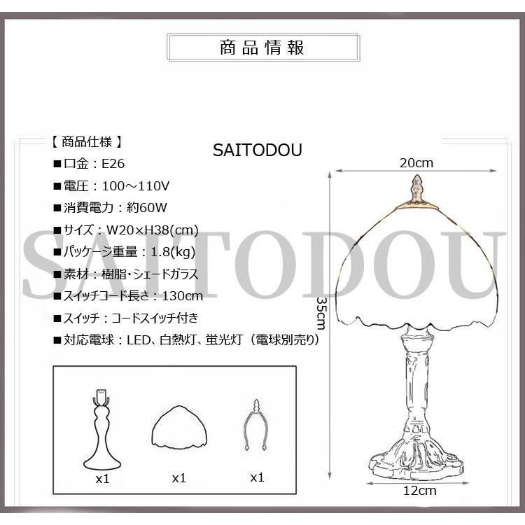 花柄ティファニーライト テーブルランプ ステンドグラス 卓上照明 レトロ 田舎風 スタンドライト 照明器具 LED照明 1灯｜saitodou｜19