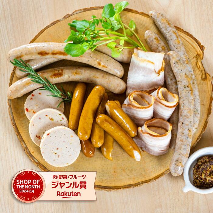 無添加 ゴールドセット 送料無料 冷凍 サイトウハム   プレゼント 国産 ギフト ソーセージ ハム ベーコン 無塩せき 金賞受賞 お誕生日 の商品画像