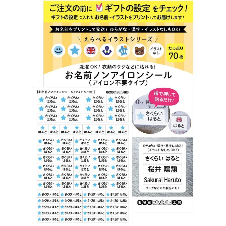 かわいい お名前ノンアイロンシール 衣類のタグに貼れる 男の子 70枚 選べるイラスト イラストなし 無地もok 名前入り Tk025 Tk025 齋藤商店ヤフー店 通販 Yahoo ショッピング