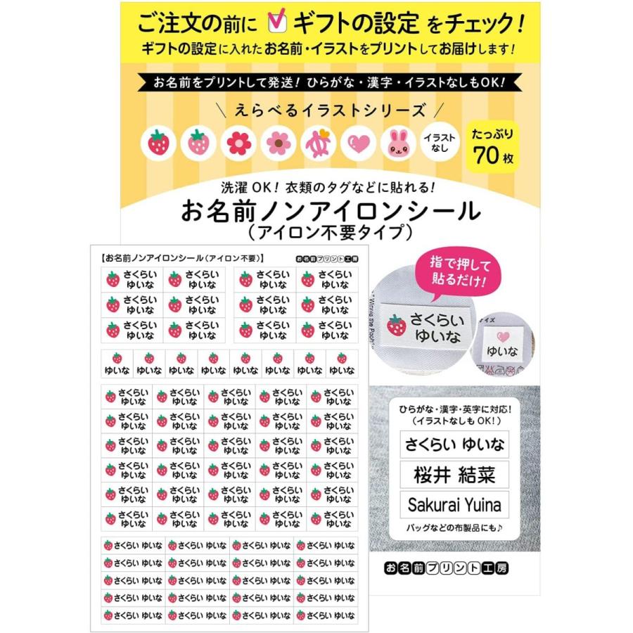 かわいい お名前ノンアイロンシール 衣類のタグに貼れる 女の子 70枚 選べるイラスト イラストなし 無地もok 名前入り Tk102 Tk102 齋藤商店ヤフー店 通販 Yahoo ショッピング
