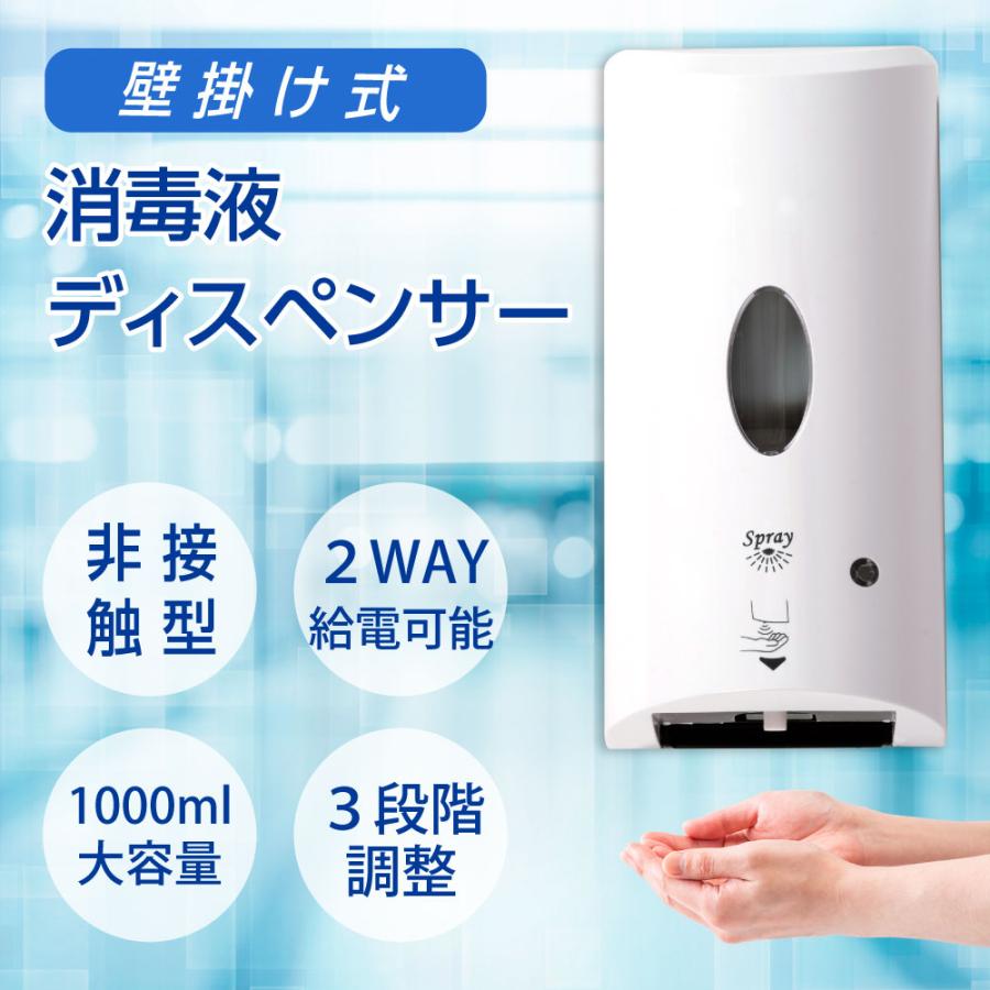 アルコールディスペンサー 日本製 非接触 センサー式 消毒 