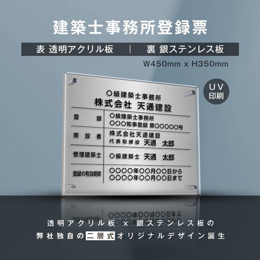 送料無料 レビュー特典 建築士事務所登録票 銀ステンレス アクリル板 横450mm 縦350mm 選べる書体 お洒落な二層式許可票 Gs Pl Jms T Sil 工事看板 書体 3 明朝体 Www Gatorheatandair Com
