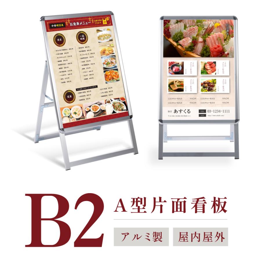 看板 店舗用 ポスターパネルスタンド B2 片面 シルバー H1010mm A型 