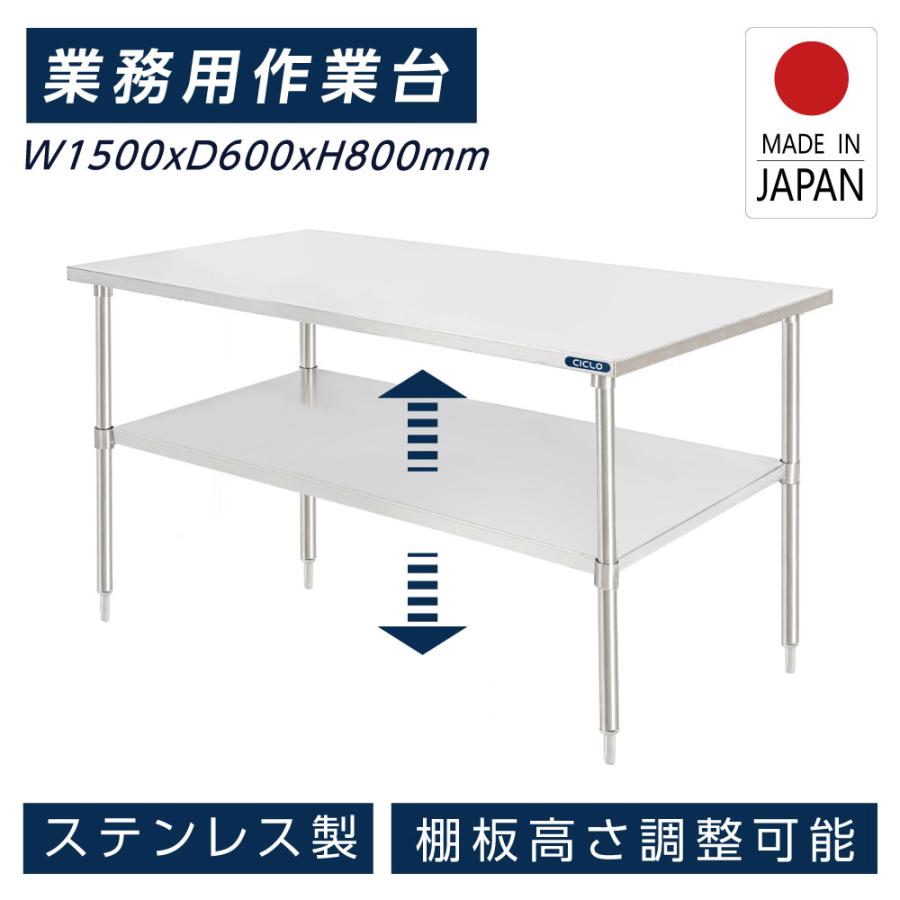 日本製造 ステンレス製 業務用 W150×H80×D60cm 置棚 作業台棚 日本製造 ステンレス製 業務用 W150×H80×D60cm 置棚 作業台棚