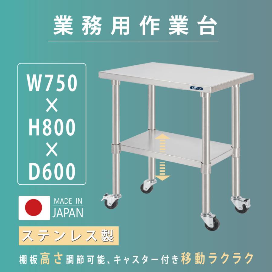 ステンレス作業台 W750×D600×H800 ステンレス台 調理台 業務用 厨房 
