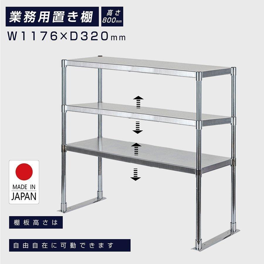 日本製造 ステンレス製 業務用 キッチン置き棚 3段タイプ ステンレス