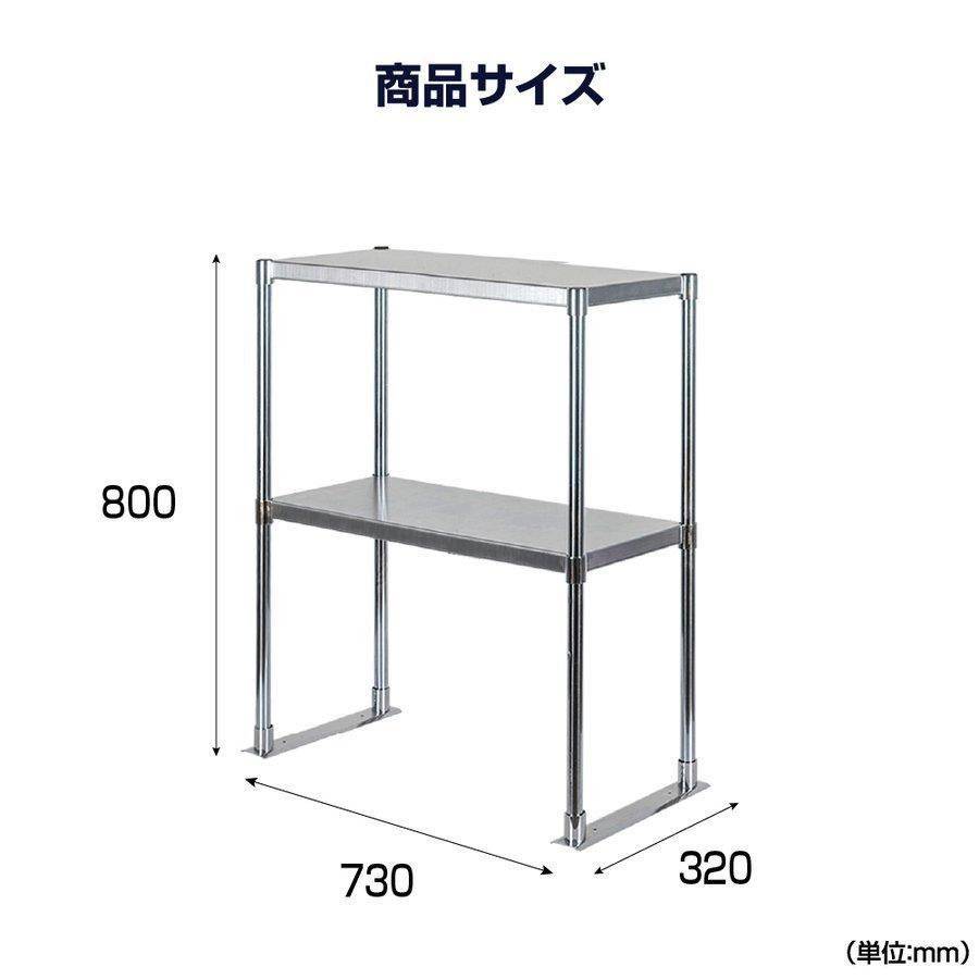 日本製造 ステンレス製 業務用 キッチン置き棚 3段タイプ ステンレス 業務用 W730×H800×D320mm 置棚 作業台棚 ステンレス棚 上棚  業務用 kot3-7332 爆買の画像