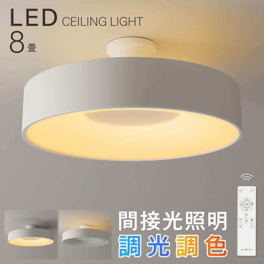 シーリングライト LED照明 インテリア照明 8畳 LEDシーリング シーリングライト LED照明 インテリア照明 8畳 LEDシーリング