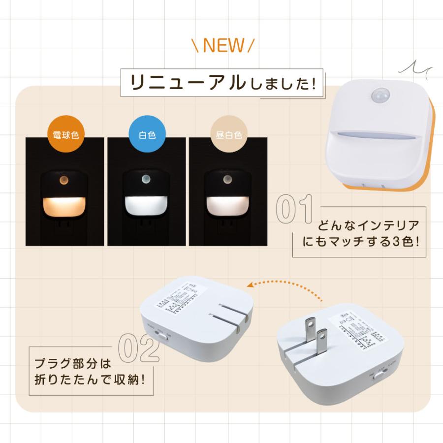 センサーライト コンセント 人感センサー付き 調色LED 自動点灯 センサーライト コンセント 人感センサー付き 調色LED 自動点灯