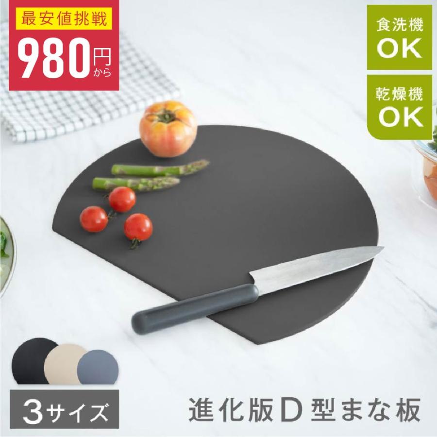 まな板 丸いまな板 耐熱 薄型 軽量 食洗機対応 丸型 スリム M/L まないた D型 ゴム 抗菌 滑らない 半円 やわらかい刃あたり 両面利用可能 おしゃれ passo-mn01 の商品画像