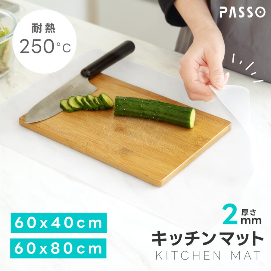 シリコンマット 調理台保護マット 厚さ2mm キッチン 耐熱 保護シート 80×60cm 40×60cm  シート 滑り止め 汚れ防止 吸音 拭ける 調理台 passo-mt01 爆買（Yahoo!・サイトウショップ）