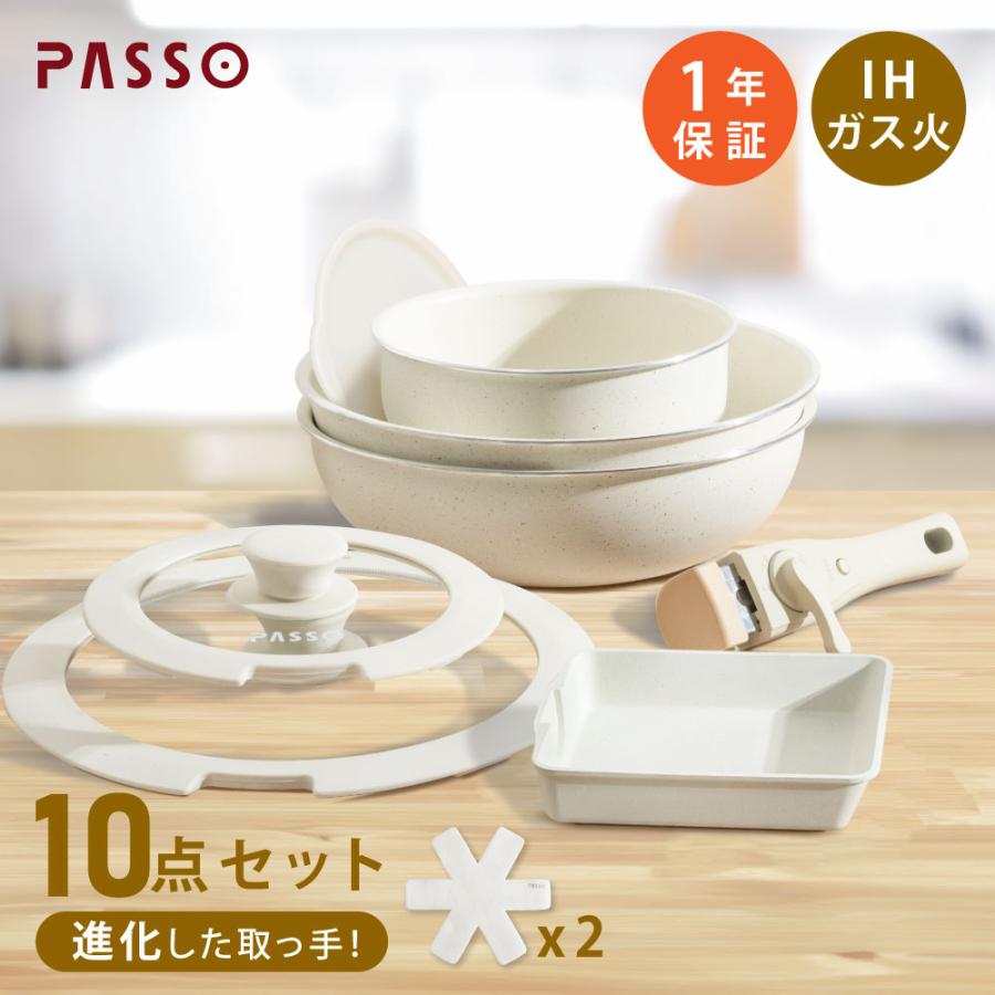 フライパン セット ih 10点 500円OFF IH〜ガス火対応 取っ手が取れる エッグパン 蓋付き 簡単調理 お弁当 蓋 鍋 軽い キッチン調理器具  passo-nset10 の商品画像