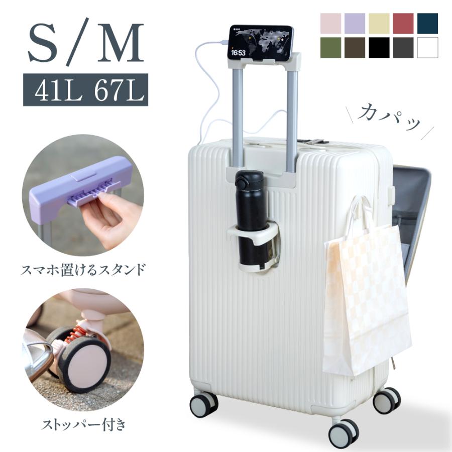 前開き スーツケース USBポート付き キャリーケース Mサイズ 8カラー 