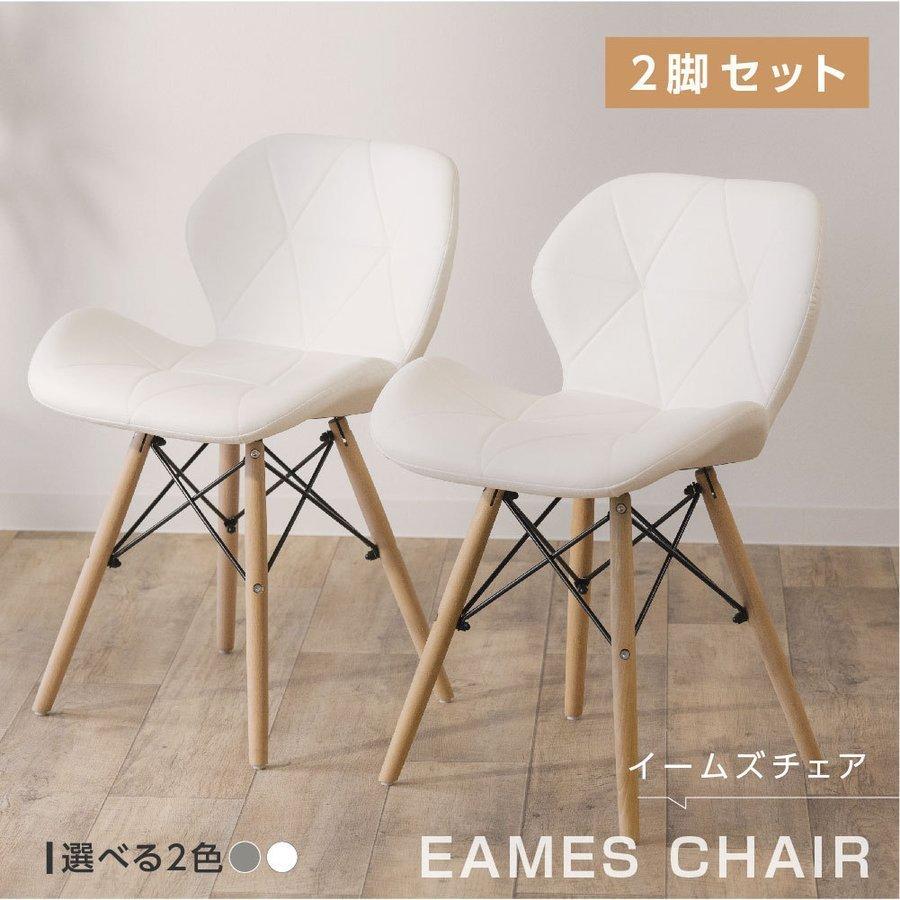 イームズチェア クッションタイプ ホワイト2脚セット 【公式通販】