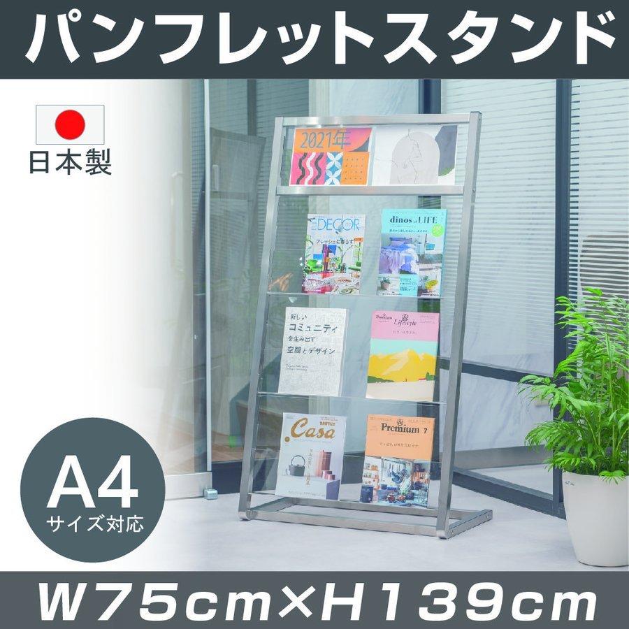 パンフレットスタンド ディスプレイラック ディスプレイスタンド 雑誌ラック インテリア 本棚 収納 新聞ラック 店舗 事務用品 カタログスタンド tks-fr14075-ss