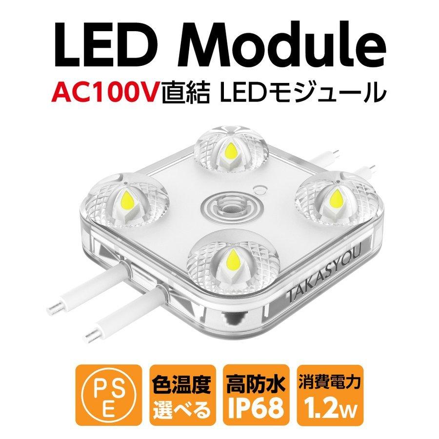 当日発送 新商品 LEDモジュール カバーレンズ一体式 4灯タイプ IP68 防水 電球色 昼光色 6500k tks-h4-100｜saitou11-store