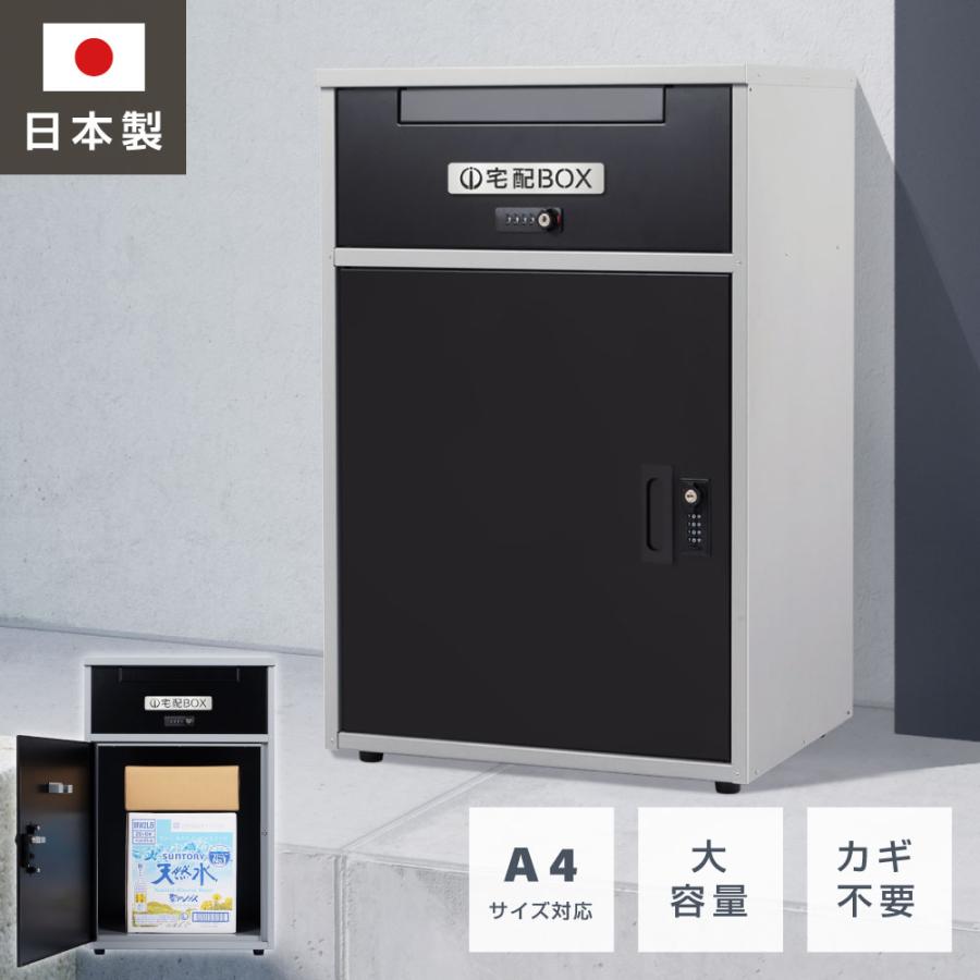 宅配ボックス 一戸建て用 宅配BOX 大容量 防水 大型 マンション