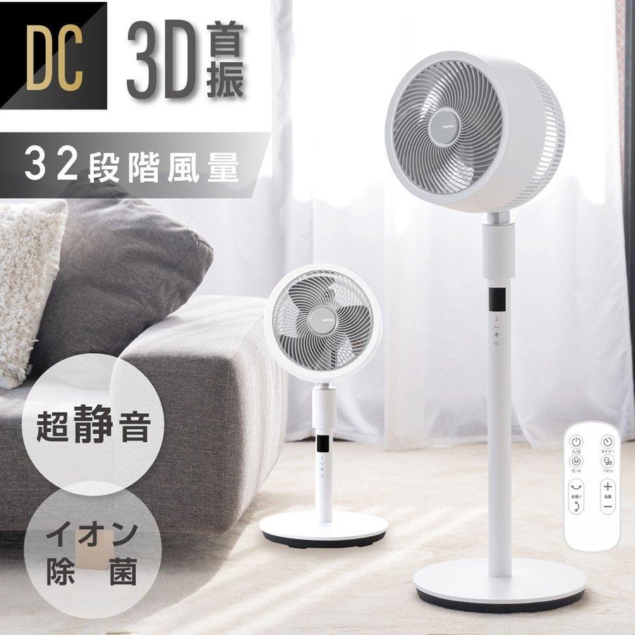 サーキュレーター DCモーター 扇風機 イオン除菌 部屋干し 3段階風量 22畳 サーキュレーター DCモーター 扇風機 リビング イオン除菌 部屋
