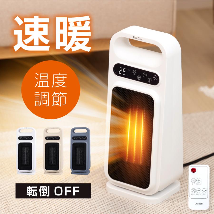 細やかな温度調整が可能な速暖セラミックヒーター リモコン付き仕様 細かい温度調整が可能な速暖セラミックヒーター リモコン付き